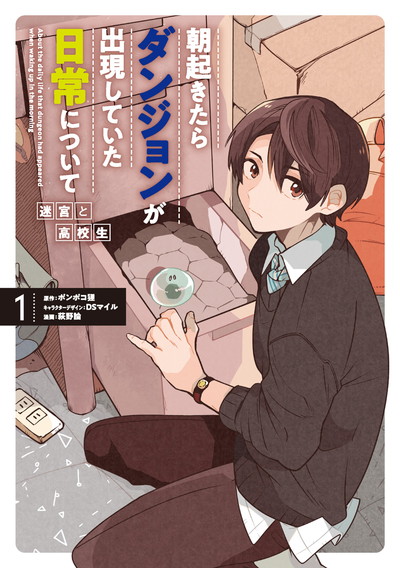 Ao Okitara Dungeon ga Shuutsugen Shite Ita Nichijou ni Tsuite: Meikyuu no Koukousei Ao Okitara Dungeon ga Shuutsugen Shite Ita Nichijou ni Tsuite: Meikyuu no Koukousei