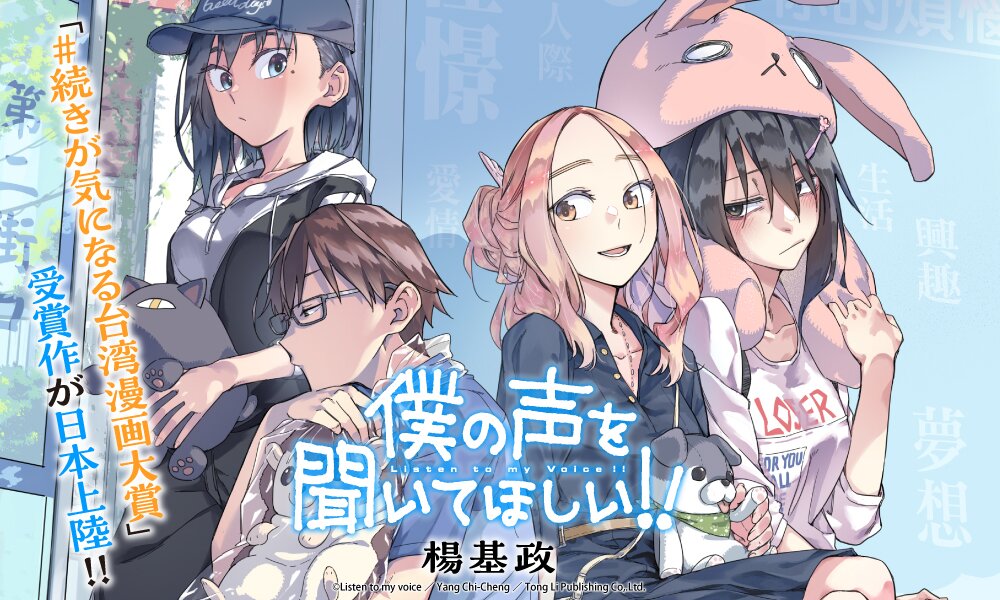Boku no Koe o Kiite Hoshii!!