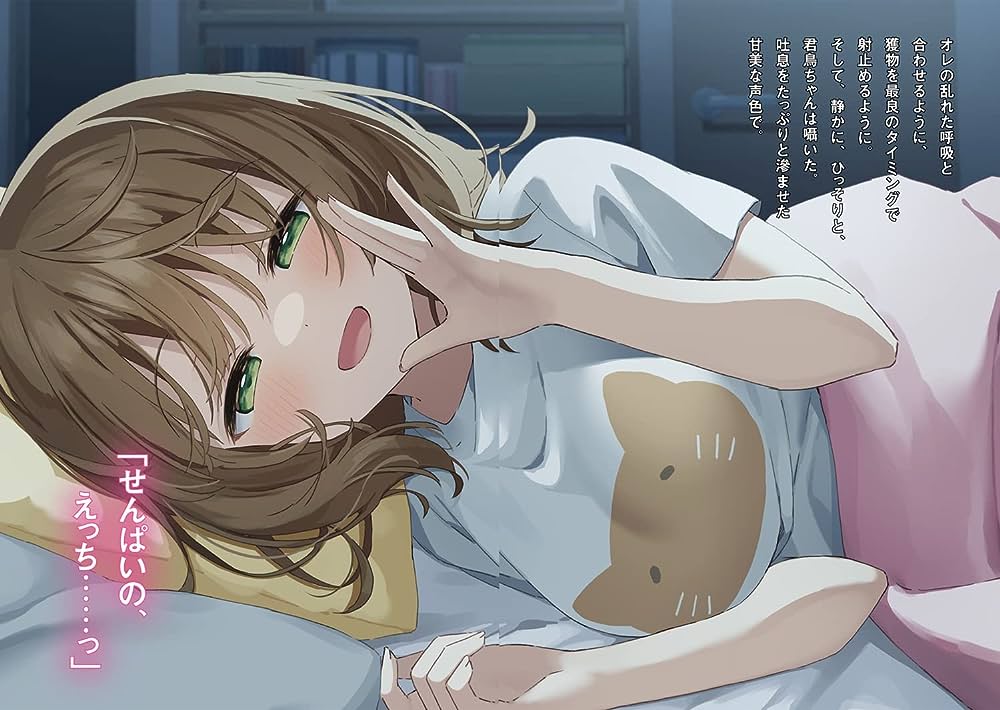 Issho ni Netain desu yo ne, Senpai - to Amaku Sasayakarete Konya mo Nemurenai