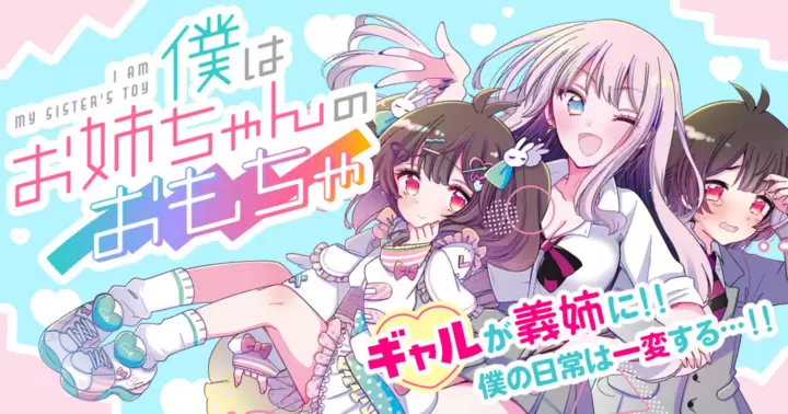 Boku wa Onee-chan no Omocha