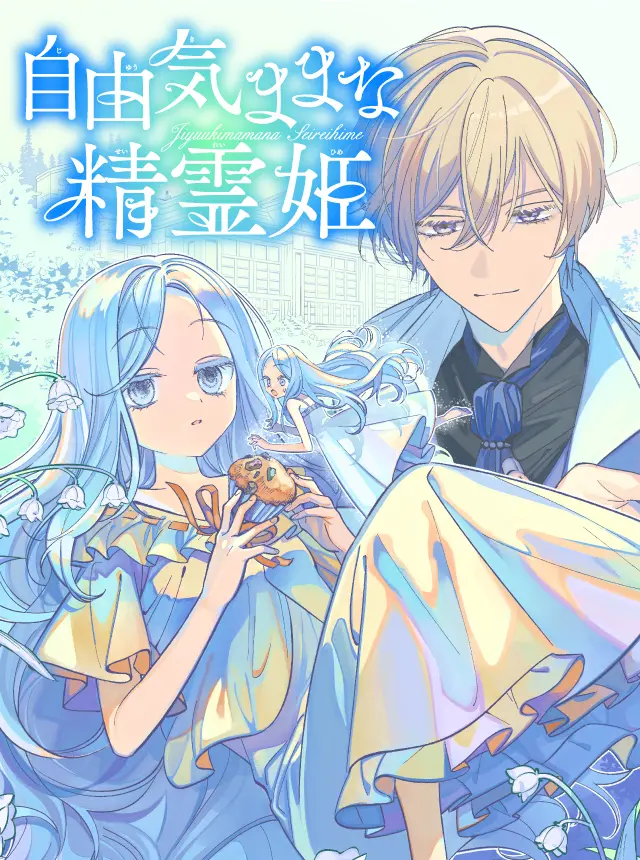 Jiyuu Kimama na Seireihime Jiyuu Kimama na Seireihime
