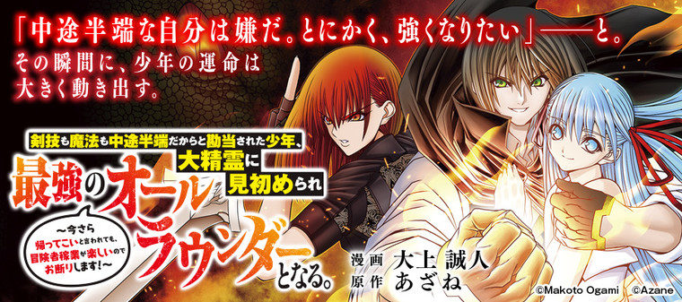Kenwaza mo Mahou mo Chuuto Hanpa Dakara to Kandou Sareta Shounen, Dai Seirei ni Misomerare Saikyou no All Rounder to Naru