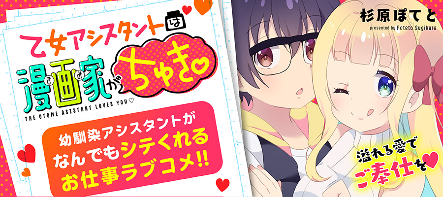 Otome Assistant wa Mangaka ga Chuki