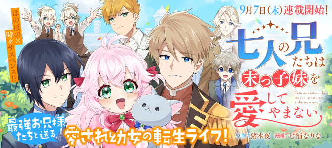 Shichinin no Anitachi wa Suekko Imouto wo Aishite Yamanai