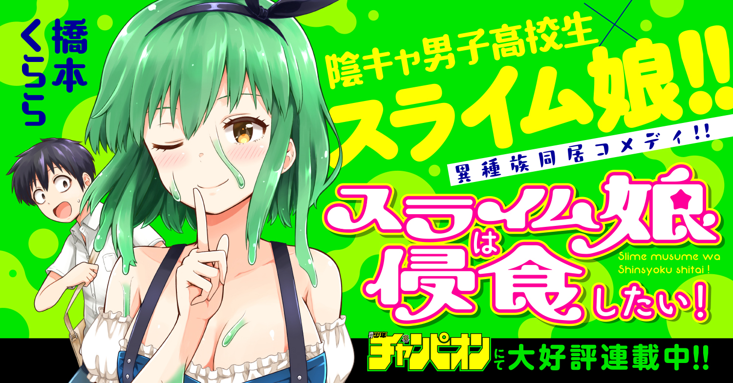 Slime Musume wa Shinshoku shitai!