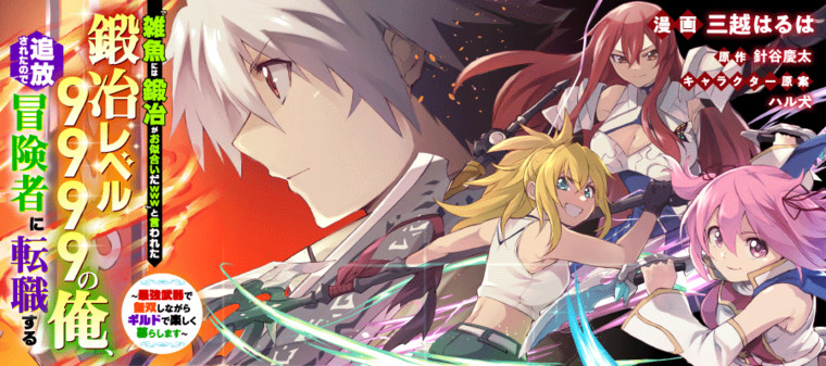 Zako ni wa Tanya ga Oniaida www – to Iwareta Tanya Level 9999 no Ore, Tsuihou Sareta node Boukensha ni Tenshoku Suru Saikyou Buki de Musou ga Shinagara Guild de Tanoshiku Kurashimasu