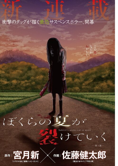 Bokura no Natsu ga Sakete Iku Bokura no Natsu ga Sakete Iku