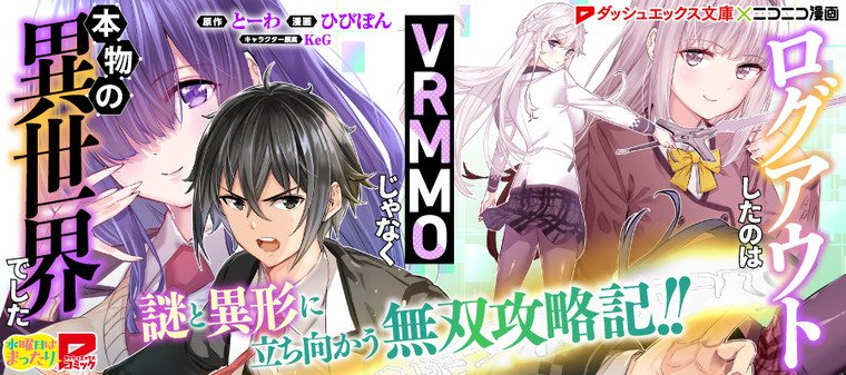Logout shita no wa VRMMO janaku Honmono no Isekai deshita – Genjitsu ni Modotte mo Status ga Kowareteiru Ken