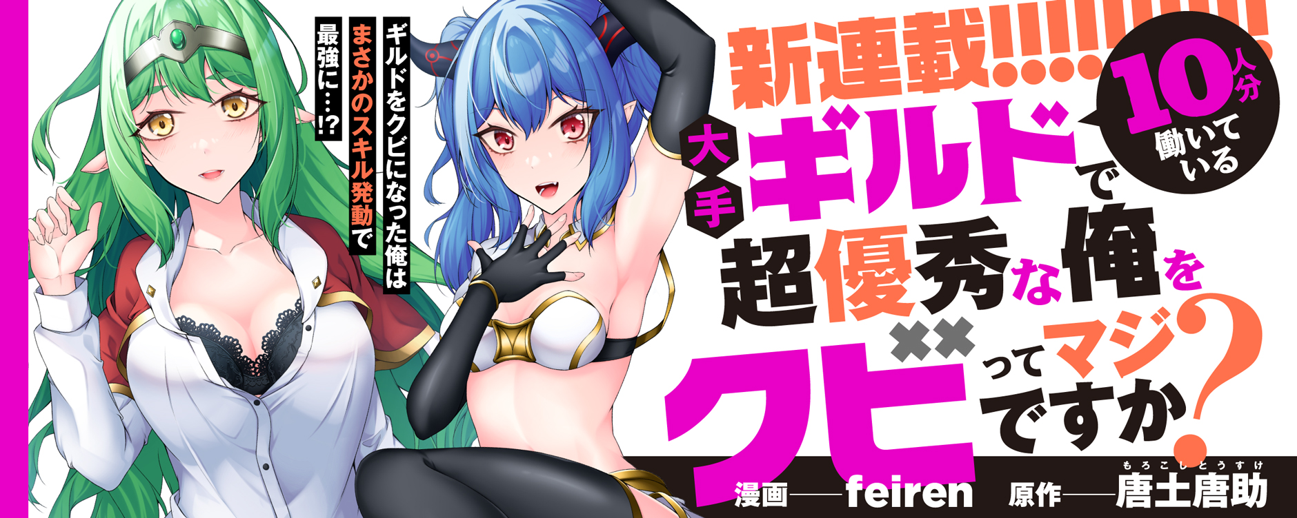 Oote Guild de 10-nin bun Hataraiteiru Chou Yuushuuna Ore wo Kubitte Maji desu ka?