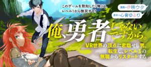 Ore, Yuusha janai desu kara. – VR Sekai no Chouten ni Kunrin Seshi Otoko. Tenseishi, Level 1 no Mushoku kara Restart suru