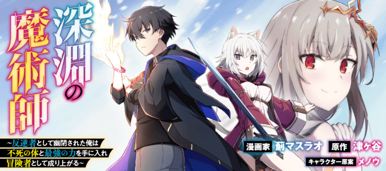Shinen no Majutsushi - Hangyakusha to shite Yuuheisareta Ore wa Fushi no Karada to Saikyou no Chikara wo Teniire Boukensha to shite Nariagaru