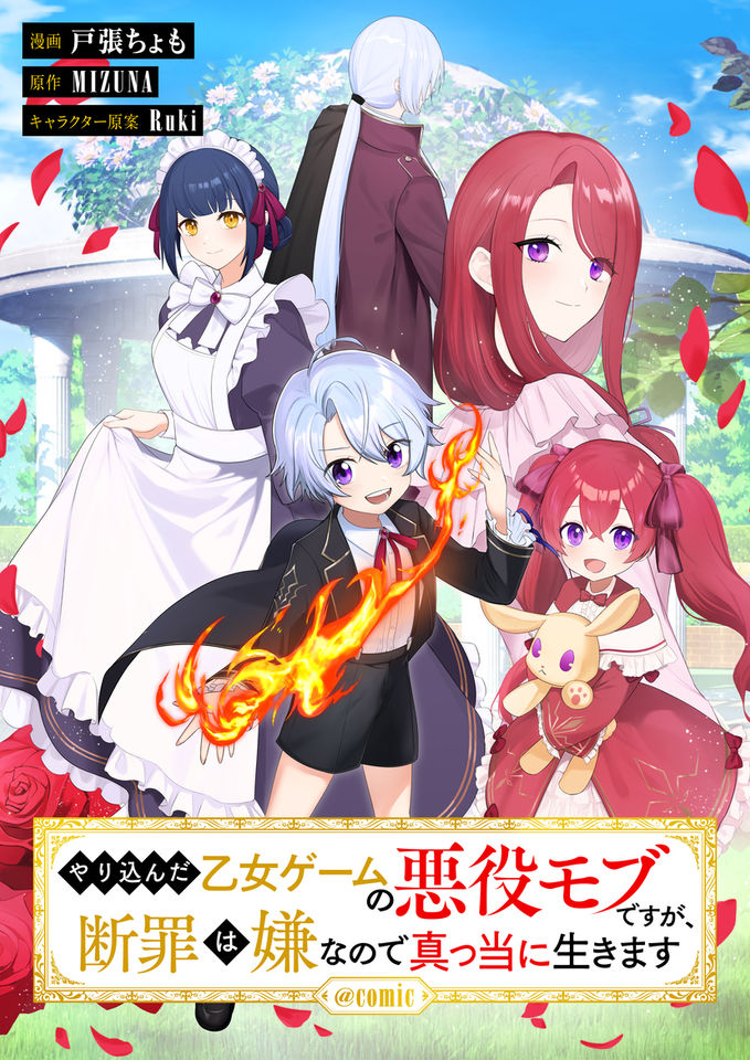 Yarikonda Otome Game no Akuyaku Mob desu ga, Danzai wa iya nano de Mattou ni ikimasu Yarikonda Otome Game no Akuyaku Mob desu ga, Danzai wa iya nano de Mattou ni ikimasu