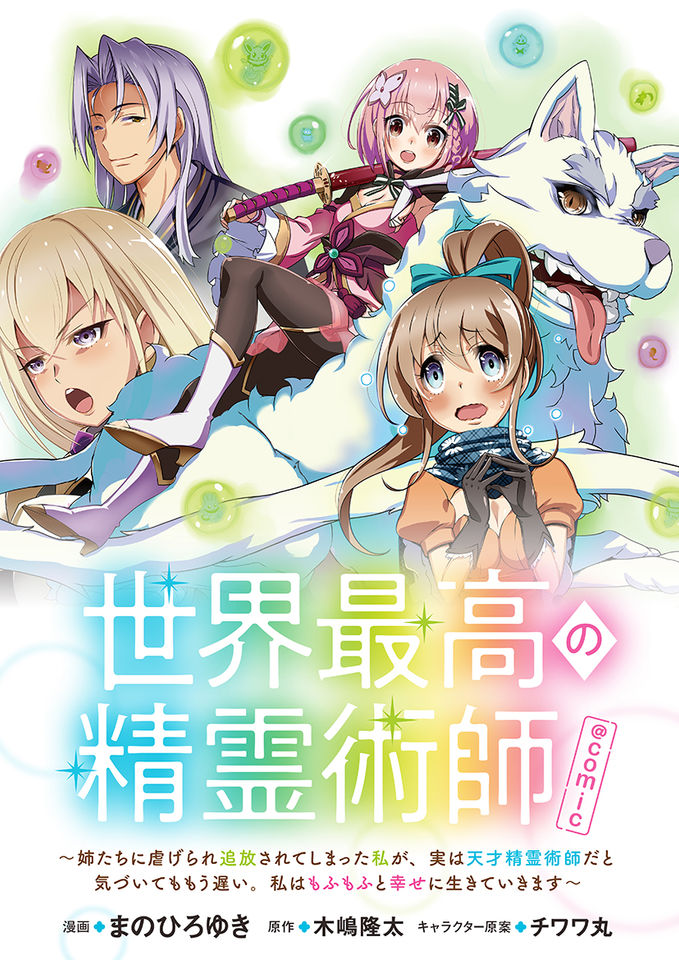 Sekai Saikyou no Seireijutsushi