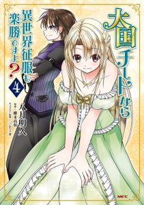 Taikoku Chiito nara Isekai Seifuku mo Rakushou desu yo?