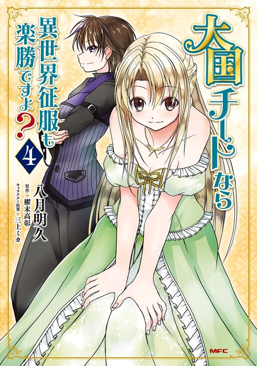 Taikoku Chiito nara Isekai Seifuku mo Rakushou desu yo?