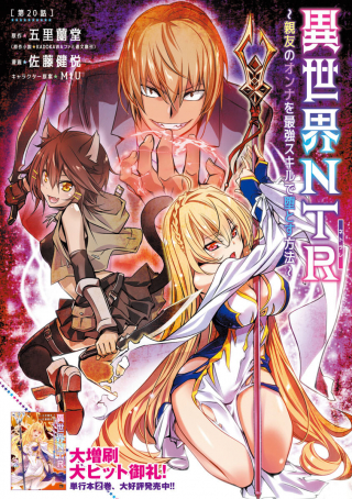 Isekai NTR – Shinyuu no Onna o Saikyou Skill de Otosu Houhou