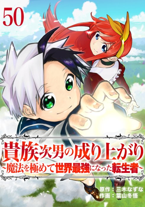 Kizoku Jinan No Nariagari – Mahou Wo Kiwamete Sekai Saikyou Ni Natta Tenseisha