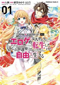 Magical Explorer – Eroge no Yuujin Kyara ni Tensei Shita Kedo, Game Chishiki Tsukatte Jiyuu ni Ikiru