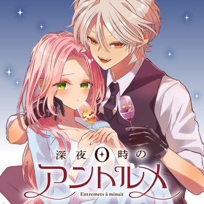 Shinya 0-ji no Entremet