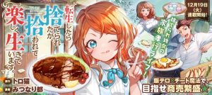 Tensei Shitara Suterareta ga, Hirowarete Tanoshiku Ikiteimasu