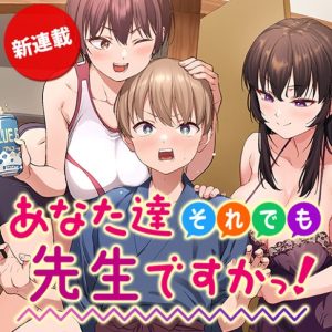 Anata-tachi Soredemo Sensei desu ka!