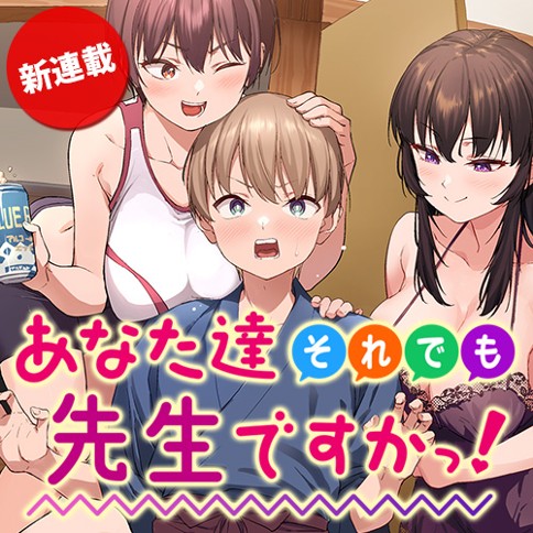 Anata-tachi Soredemo Sensei desu ka! Anata-tachi Soredemo Sensei desu ka!