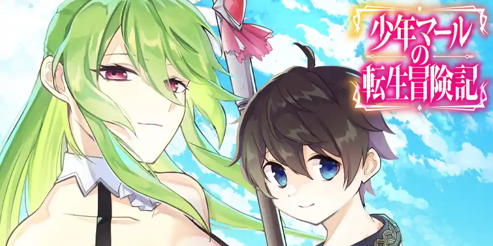 Shounen Marle no Tensei Boukenki