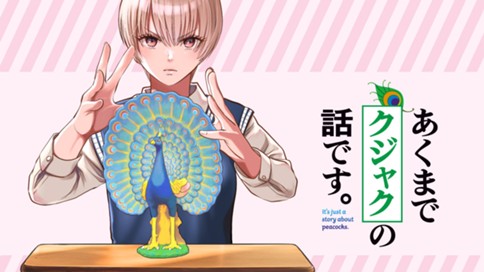 Akumade Kujaku no Hanashi desu. Akumade Kujaku no Hanashi desu.