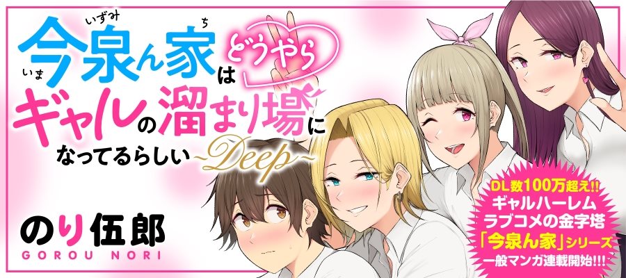 Imaizumin-chi wa Douyara Gal no Tamariba ni Natteru Rashii
