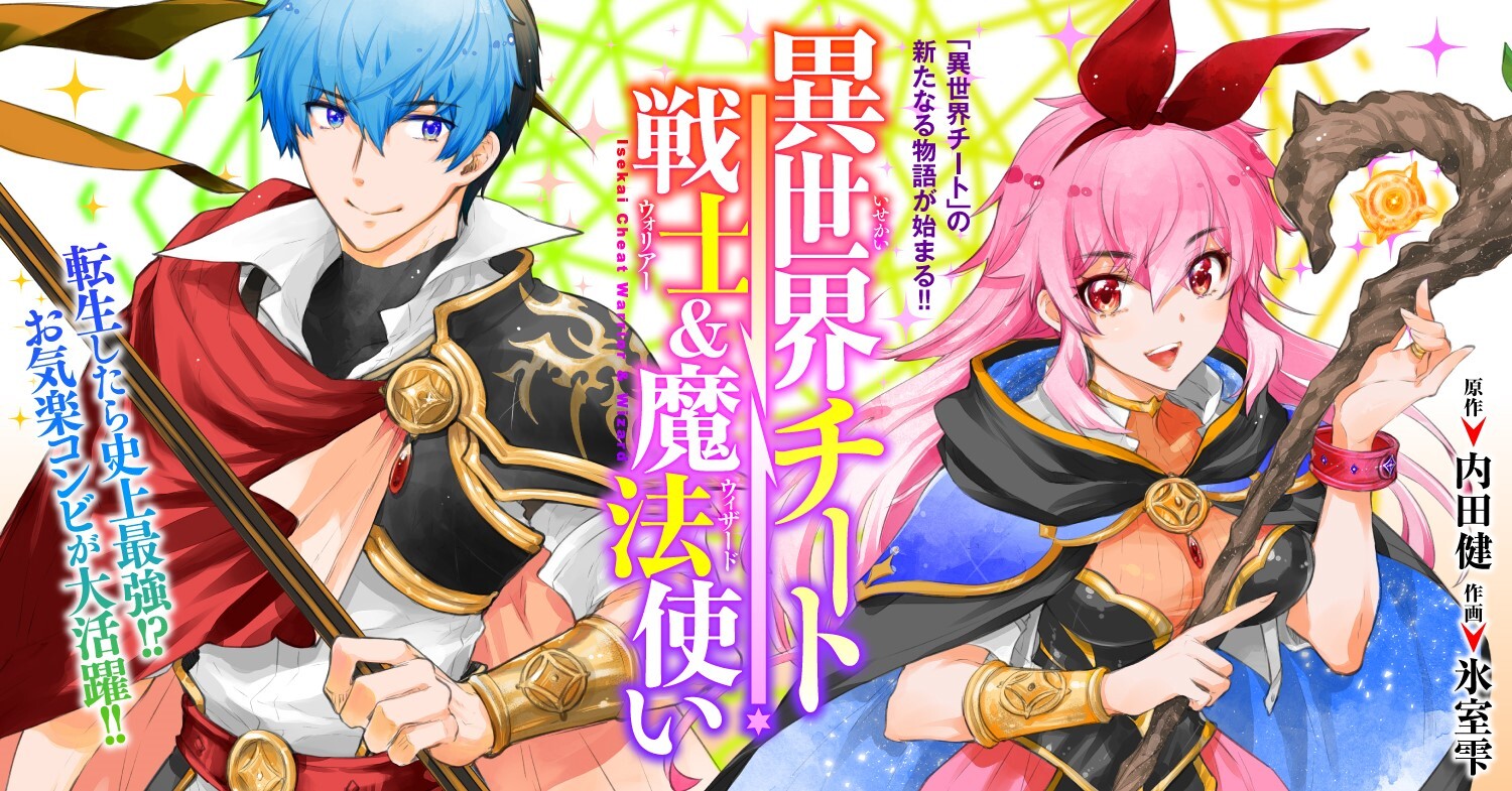 Isekai Cheat Senshi to Mahou Tsukai