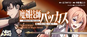 Maken Gishi Bacchus – Shinken wo Mezasu Tenseisha wa, Kutte Nonde Tsukutte Sugosu
