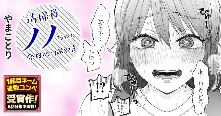 Seisouin Nono-chan Kyou no Tsubuyaki
