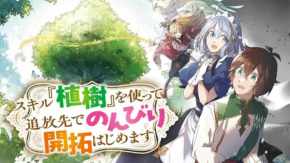 Skill Shokuju wo Tsukatte Tsuihou Saki de Nonbiri Kaitaku Hajimemasu