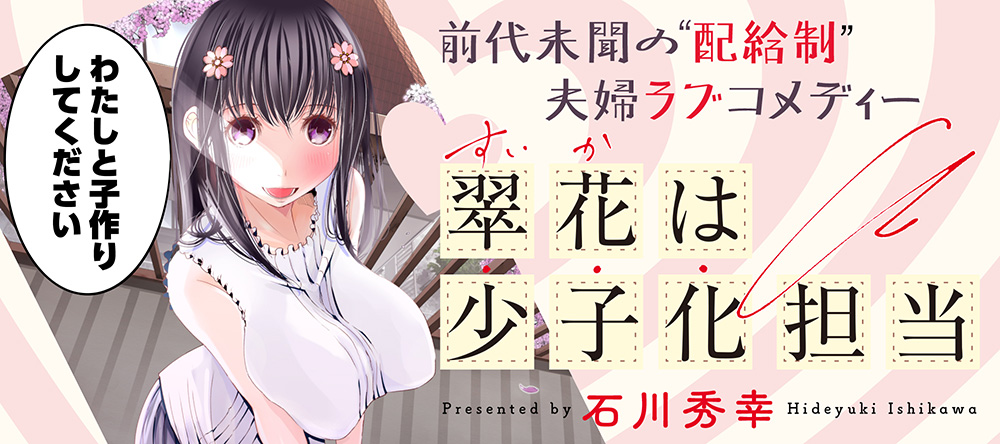 Suika wa Shoushika Tantou