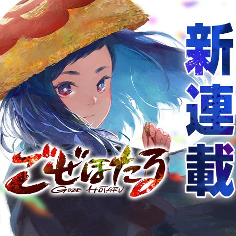 Goze Hotaru Goze Hotaru