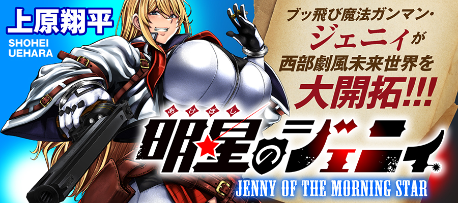 Jenny of The Morning Star