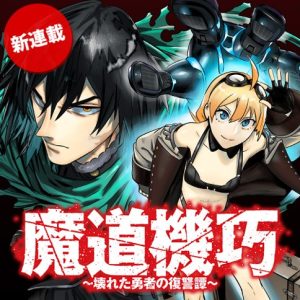 Madou Kikou – Kowareta Yuusha no Fukushuutan
