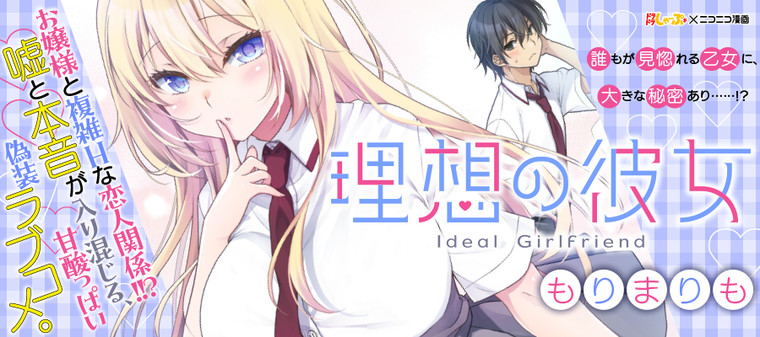 Risou no Kanojo