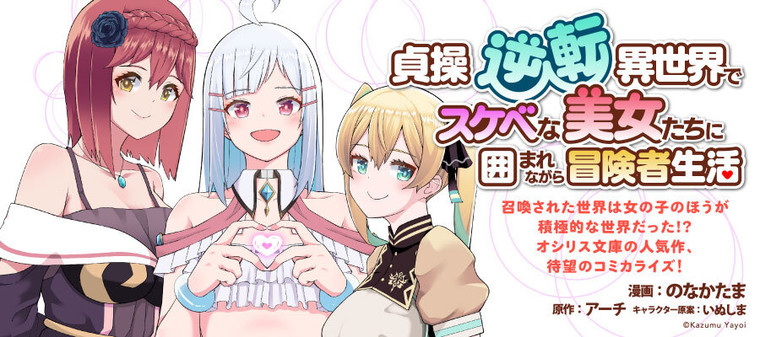 Teisou Gyakuten Isekai de Sukebe na Bijo-tachi ni Kakomare nagara Boukensha Seikatsu Teisou Gyakuten Isekai de Sukebe na Bijo-tachi ni Kakomare nagara Boukensha Seikatsu