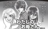 Watashi no Okaa-san (USAYA Mame)