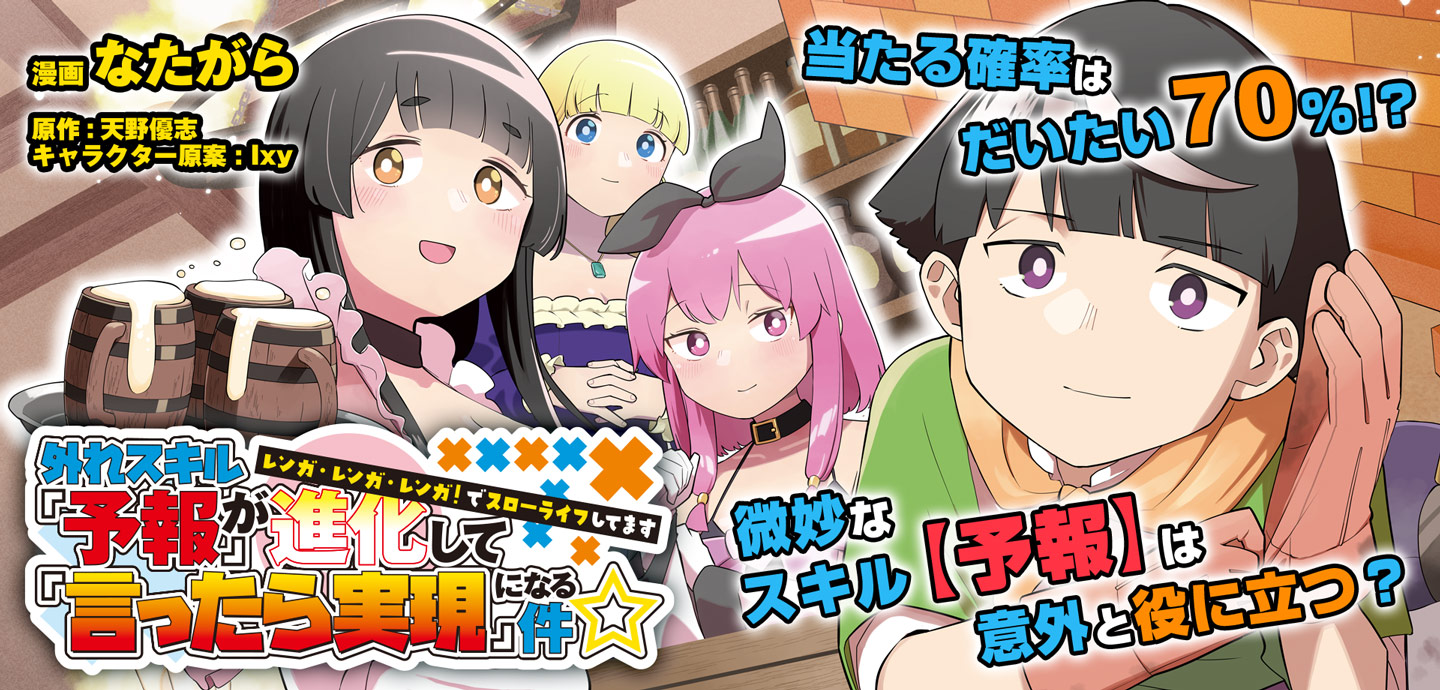 Hazure Skill Yohou ga Shinka Shite Ittara Jitsugen ni Naru Ken Renga Renga Renga! de Slow Life Shitemasu Hazure Skill Yohou ga Shinka Shite Ittara Jitsugen ni Naru Ken Renga Renga Renga! de Slow Life Shitemasu
