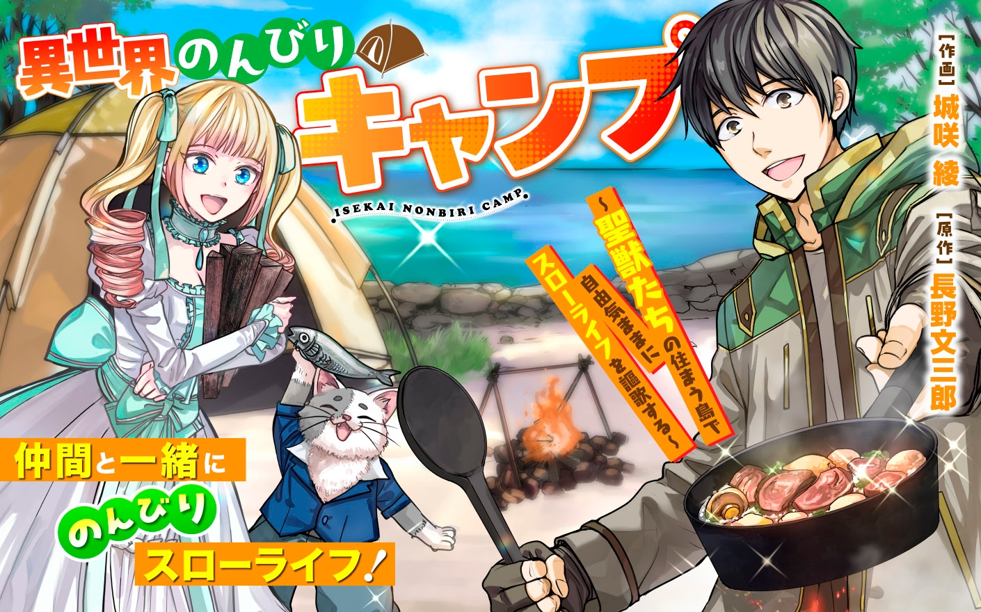 Isekai Nonbiri Camp