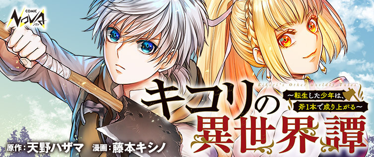 Kikori no Isekai Tan Kikori no Isekai Tan