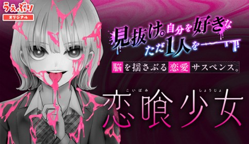 Koi Kui Shoujo