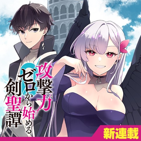 Kougeki Ryoku Zero kara Hajimeru Ken Seitan Kougeki Ryoku Zero kara Hajimeru Ken Seitan