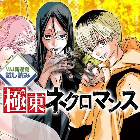 Kyokuto Necromance