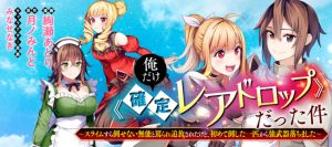Ore Dake Kakutei Rare Drop Datta Ken