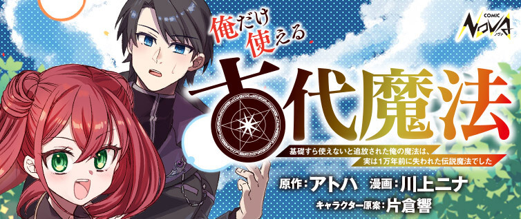 Ore dake Tsukaeru Kodai Mahou Ore dake Tsukaeru Kodai Mahou