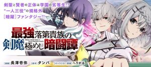 Saikyou Rakudai Kizoku no Kenma Kiwameshi Antoutan