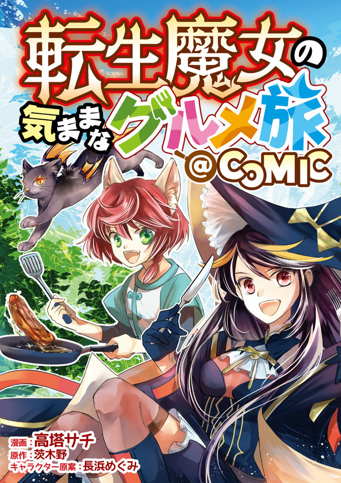 Tensei Majo no Kimama na gu